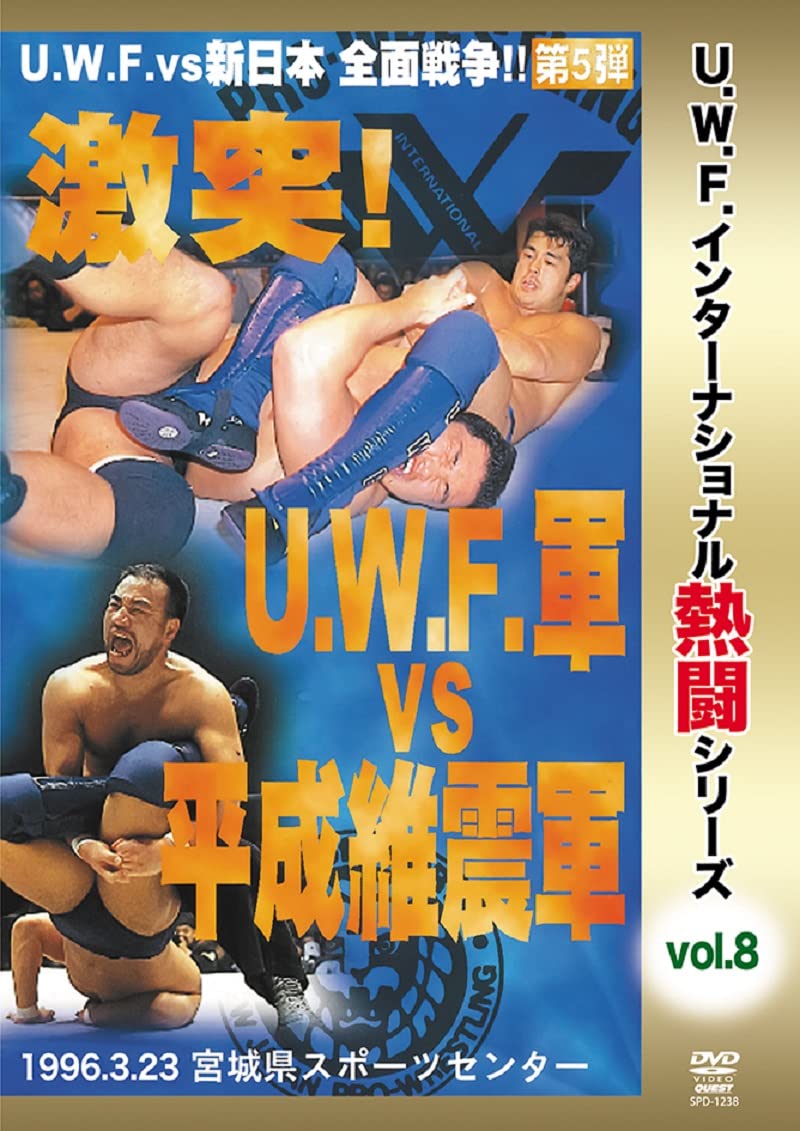 UWF☆オープニングシリーズ☆大会ポスター・全券・パンフレット UWF