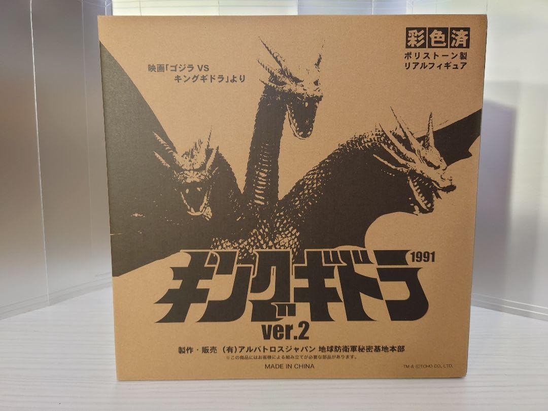 Amazon.co.jp: 地球防衛軍秘密基地本部 第28弾 キングギドラ ver2