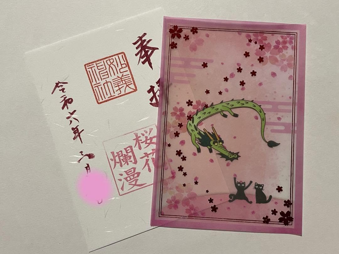 妙義神社 御朱印 片面サイズ 透かし御朱印 令和6年 妙義神社 御朱印