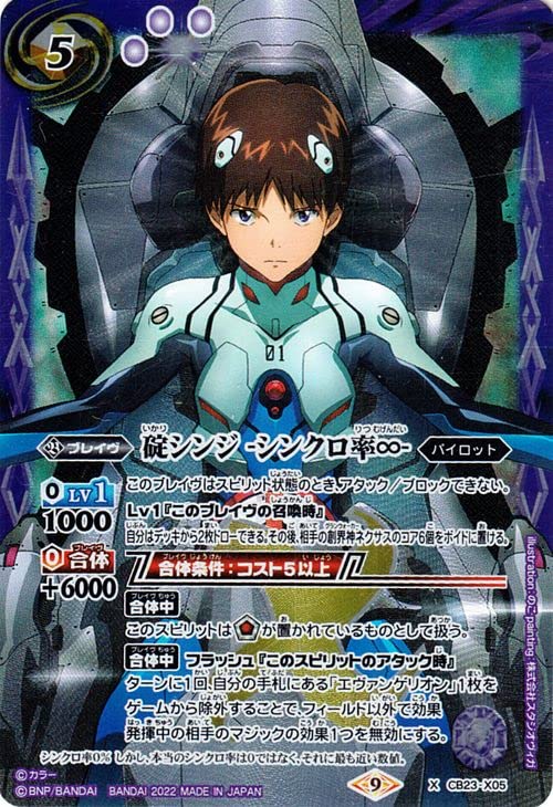 バトルスピリッツ 碇シンジ シンクロ率∞ 2枚 バトスピ 碇シンジ