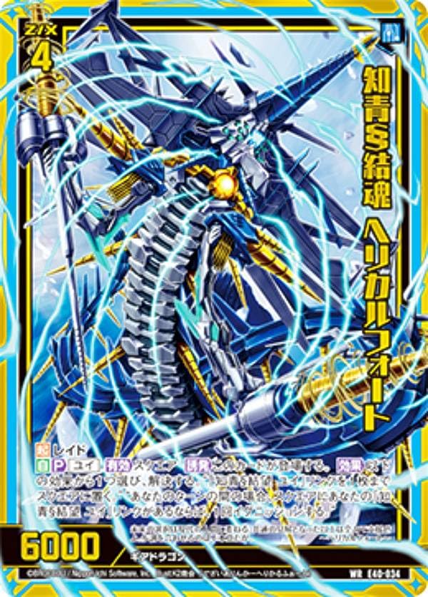 Amazon.co.jp: ゼクス Z/X E40-034 知青§結魂 ヘリカルフォート (WR