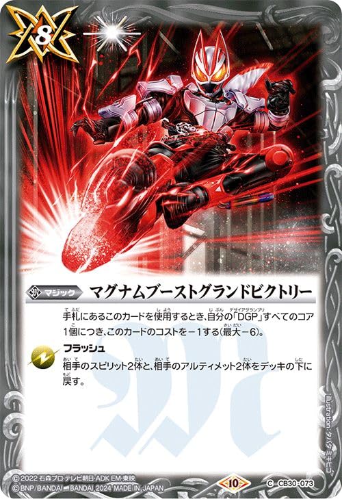 仮面ライダーギーツ マグナムブーストフォーム［2］ シークレット 仮面