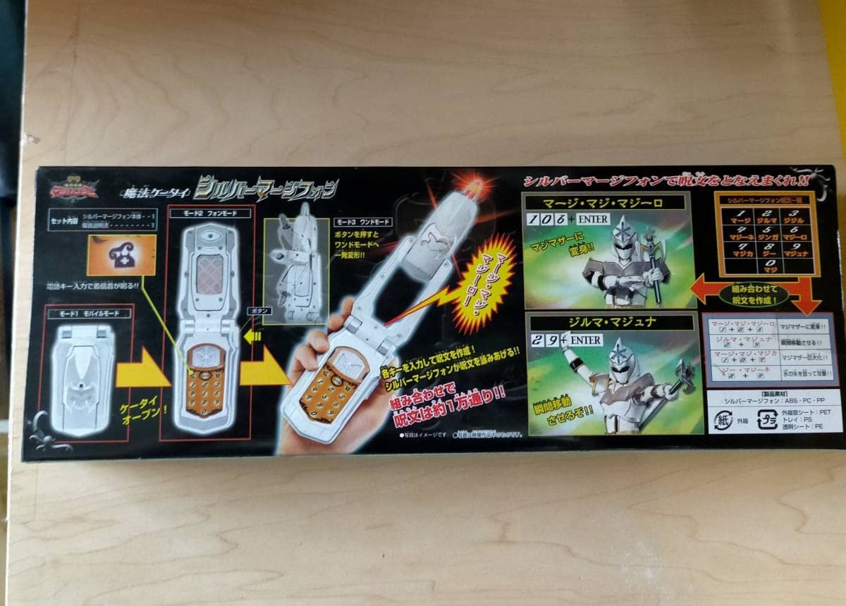 Amazon.co.jp: 魔法ケータイ シルバーマージフォン マジレンジャー