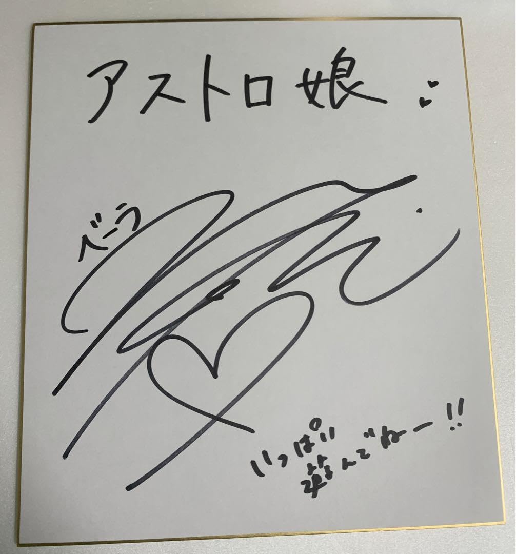 Amazon.co.jp: 小松未可子 直筆サイン色紙 声優 : 文房具・オフィス用品