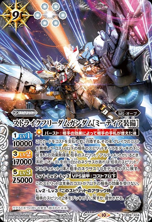 最終値下げ！！！バトスピ ストライクフリーダムガンダム XX 3枚