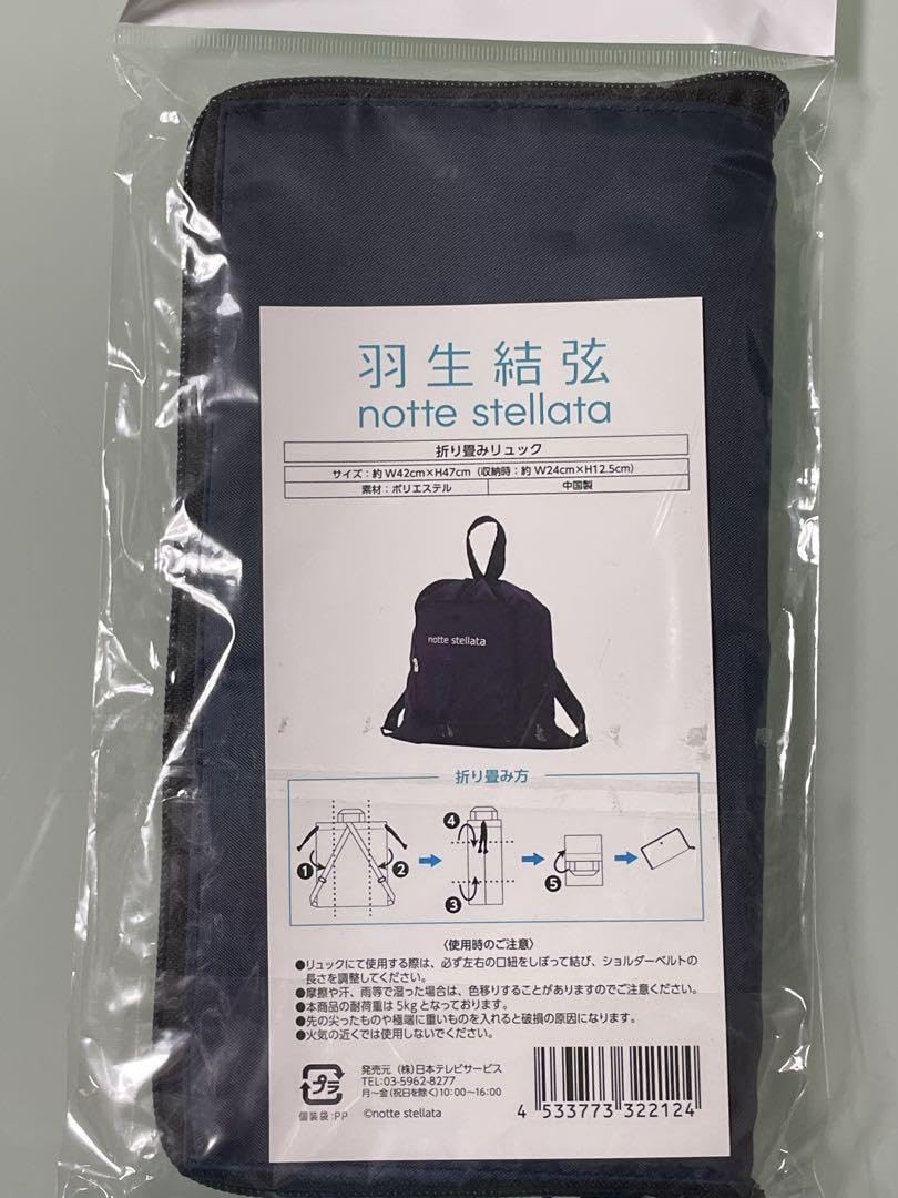 Amazon.co.jp: 羽生結弦 notte stellata 折り畳みリュック+ハンカチ Z