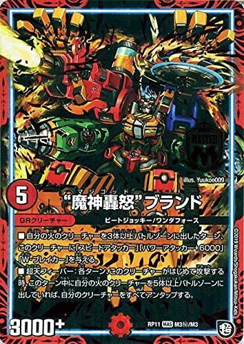 Amazon.co.jp: デュエルマスターズ “魔神轟怒”ブランド シークレット