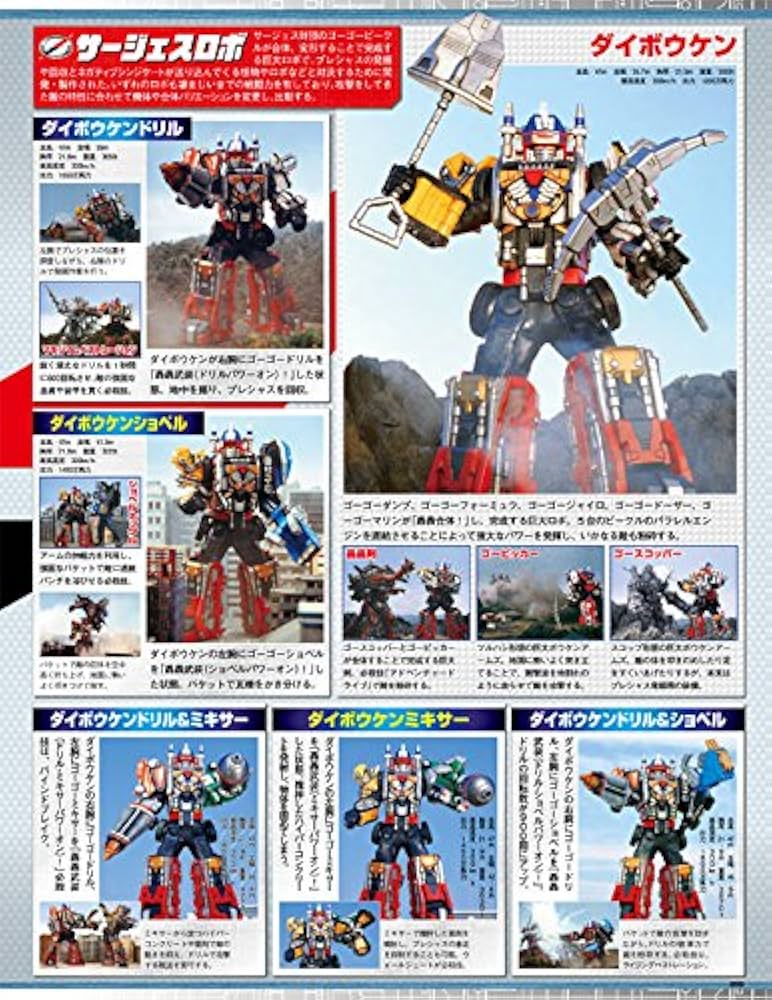 Amazon.co.jp: スーパー戦隊 Official Mook 21世紀 vol.6 轟轟戦隊