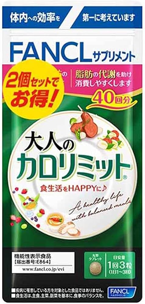 Amazon.co.jp: ファンケル (FANCL) （新）大人のカロリミット (80回分