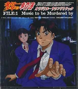 金田一少年の事件簿 ソングアルバム LOVE SONGS 金田一少年の事件簿