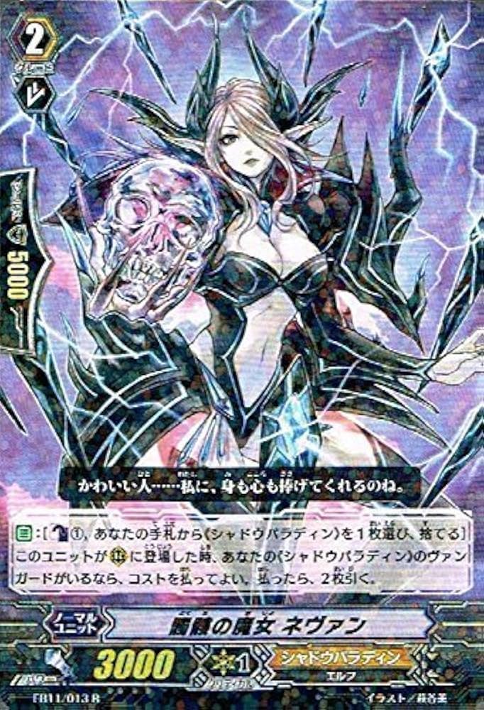 Amazon.co.jp: 髑髏の魔女 ネヴァン R ヴァンガード 宵闇の鎮魂歌 eb11