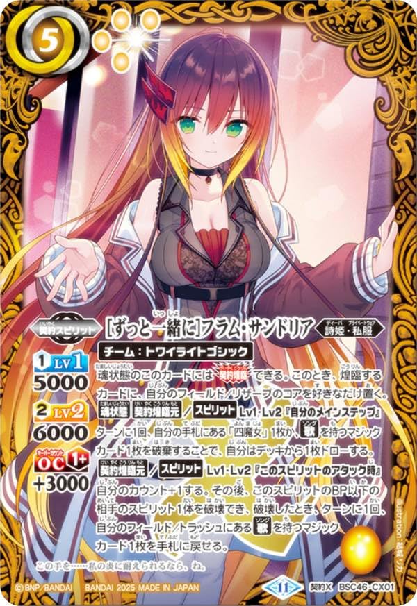 Amazon.co.jp: バトルスピリッツ BSC46-CX01 ［ずっと一緒に］フラム