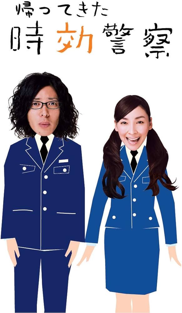 Amazon.co.jp: 帰ってきた時効警察DVD-BOX : オダギリジョー, 麻生