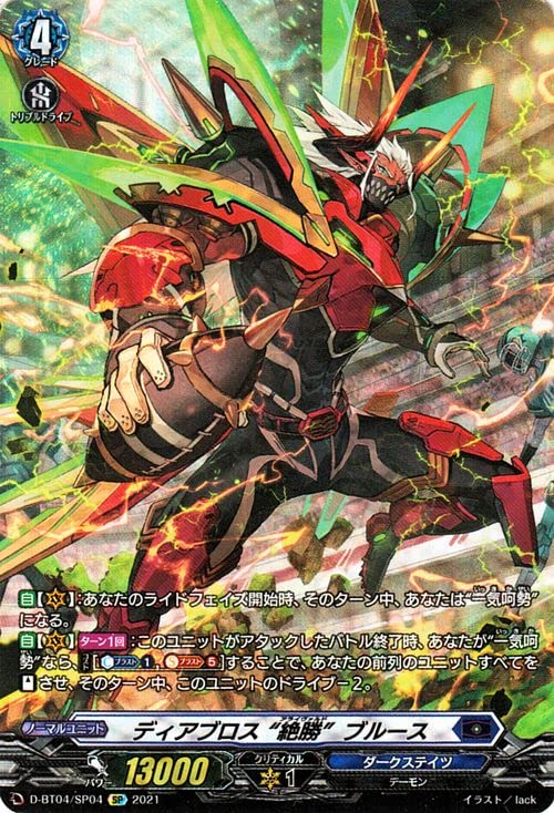 ヴァンガード ダークステイツ ディアブロス 