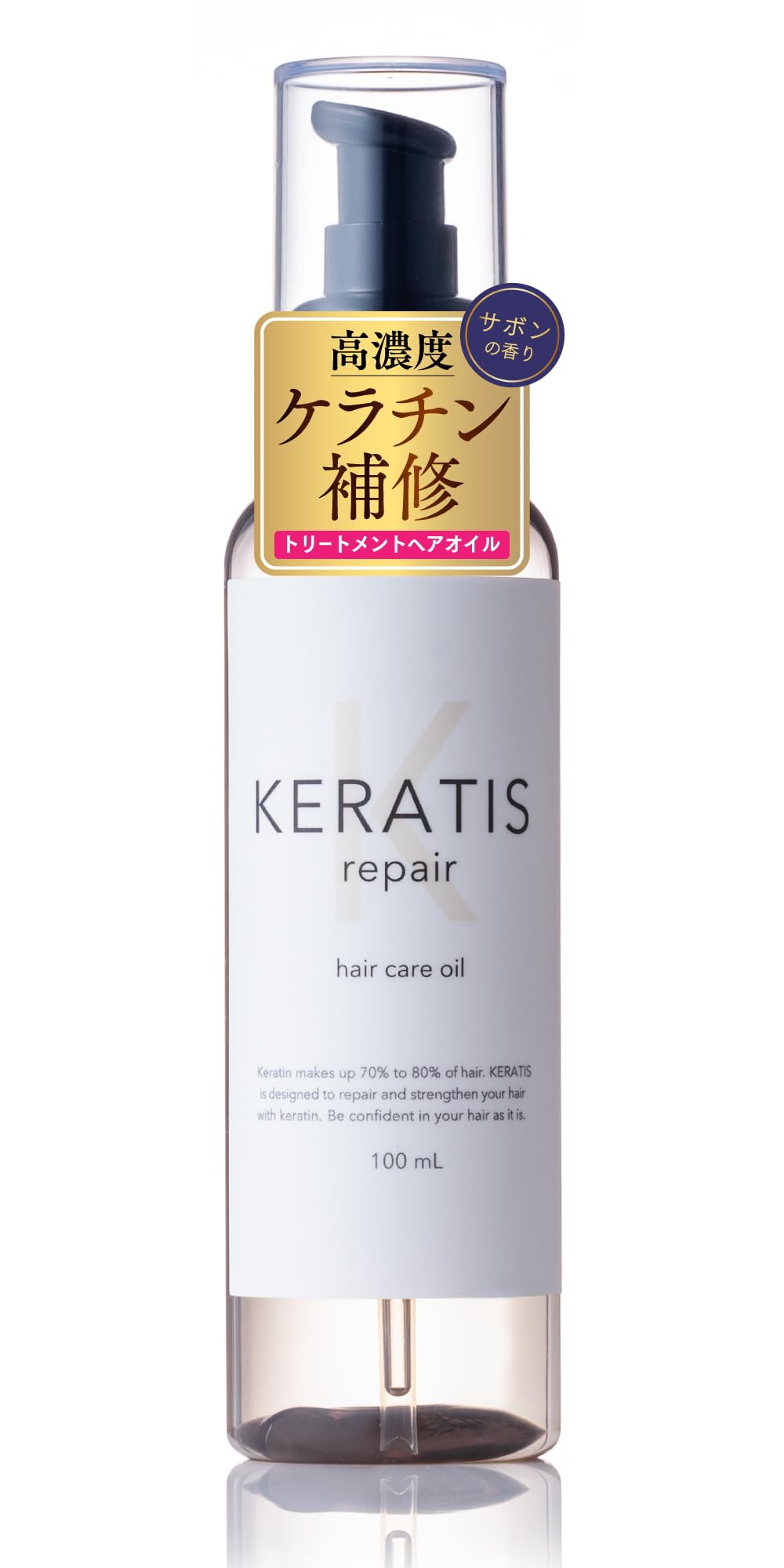 Amazon | KERATIS repair ケラチン ヘアオイル 洗い流さない