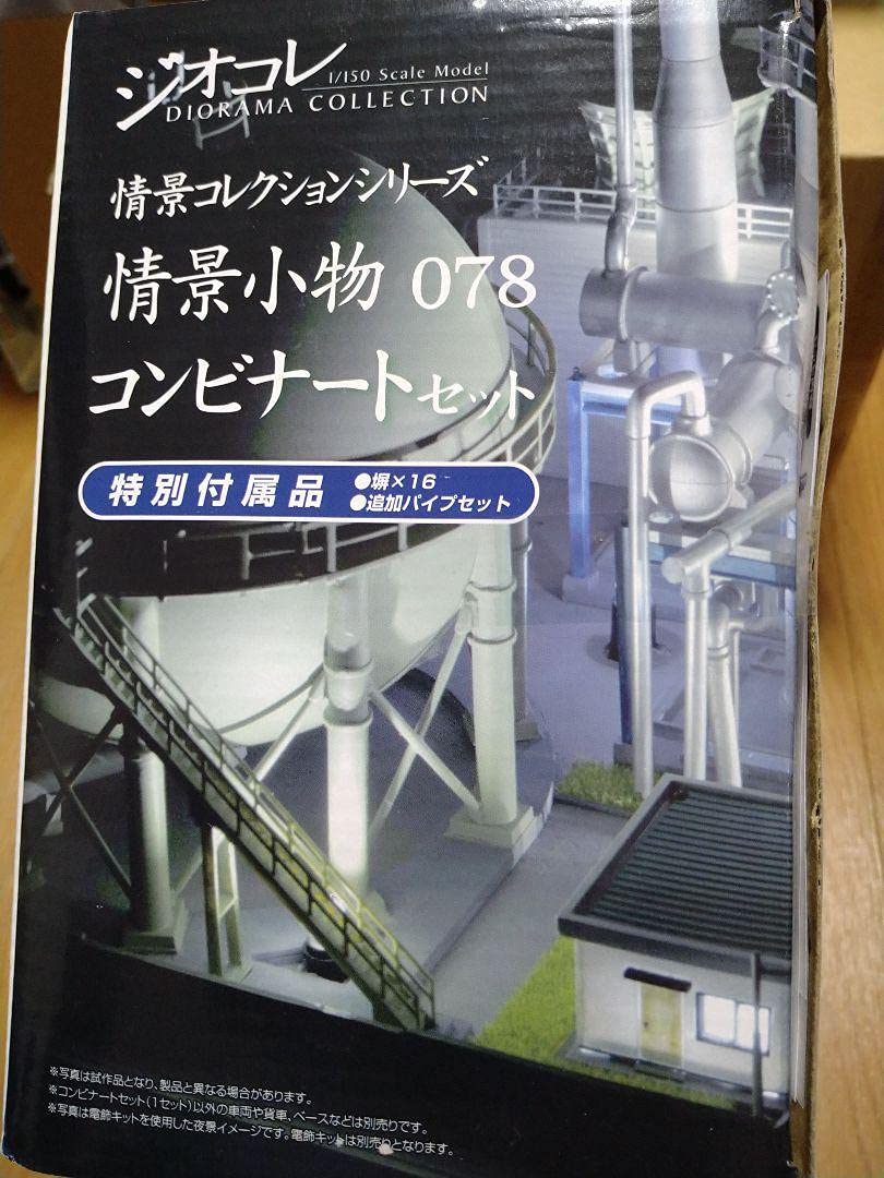ジオコレ 1/150「情景小物 コンビナート 各種」6点セット Amazon.co.jp