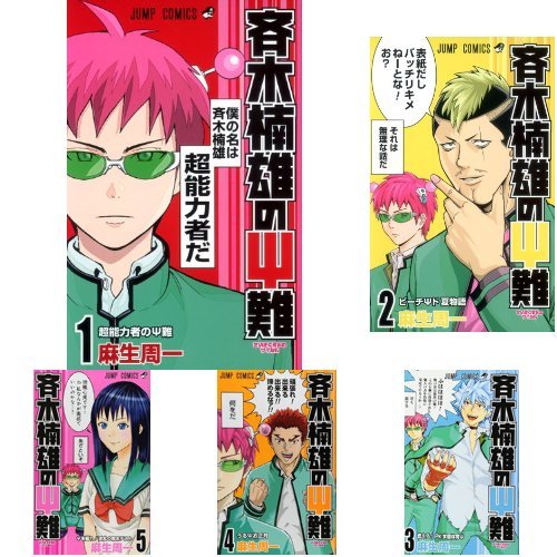 斉木楠雄のψ難 全26巻+オマケ2冊 Amazon.co.jp: 斉木