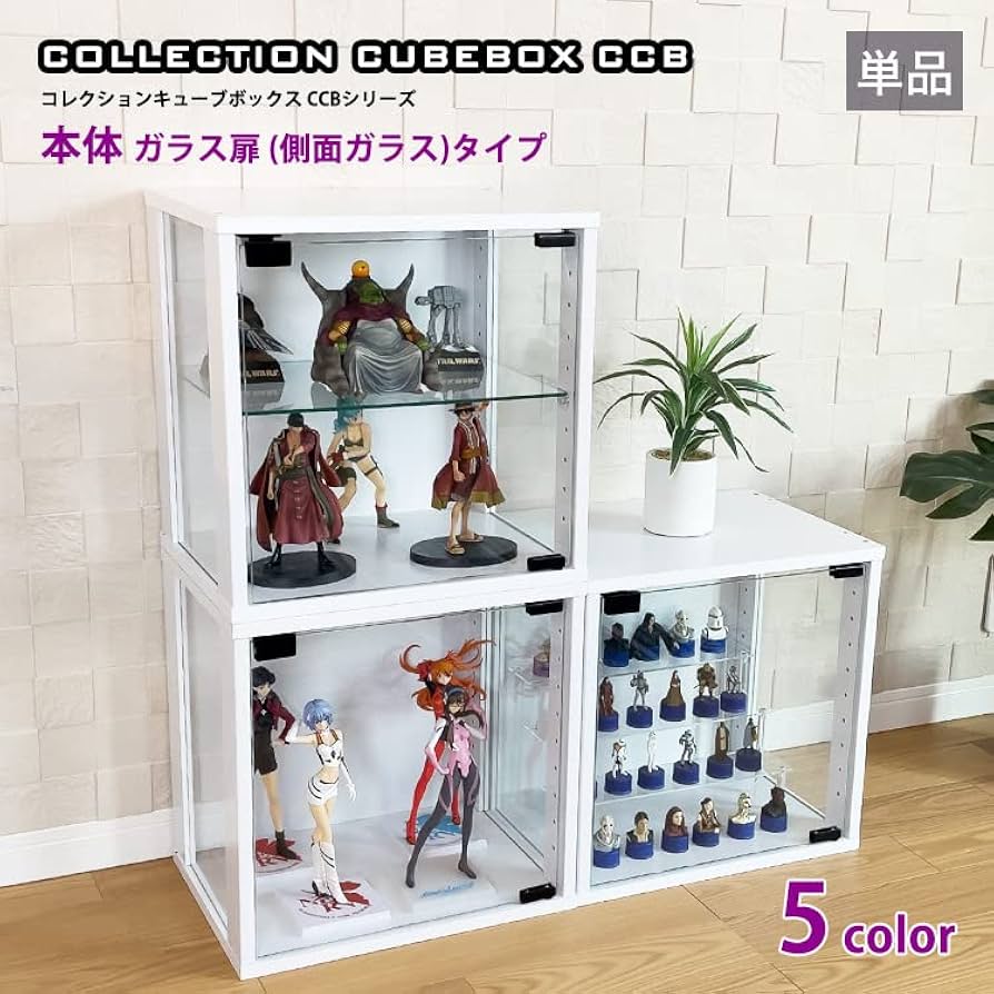 Amazon｜コレクションケース CCB 地球家具 キューブボックス cubebox