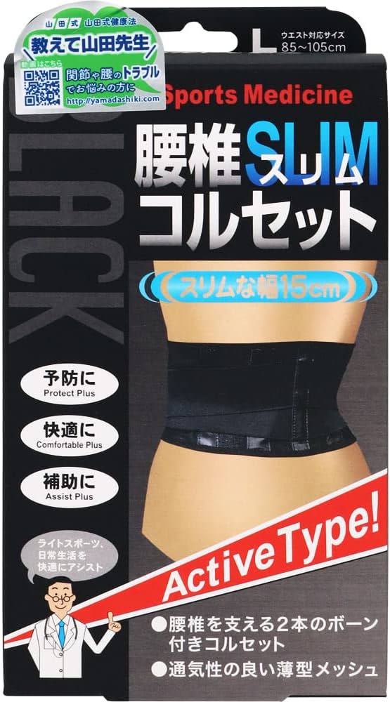 Amazon | 山田式 ブラック腰椎スリムコルセット Lサイズ | 山田式 | 腰