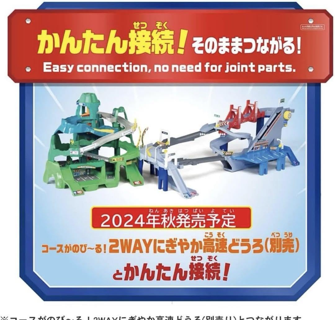 Amazon.co.jp: 連結させて遊べる2セット 2WAYにぎやか高速道路 ツイン