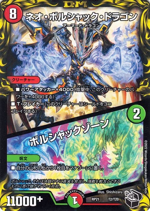Amazon.co.jp: デュエルマスターズ ネオ・ボルシャック・ドラゴン