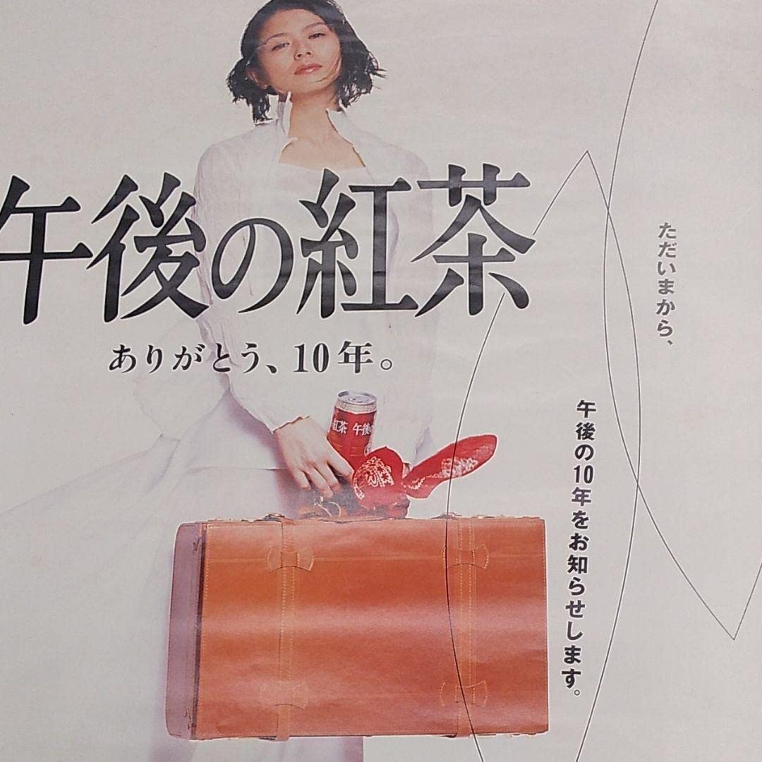 Amazon.co.jp: 超レア 小泉今日子キリン午後の紅茶「コイズミトランク