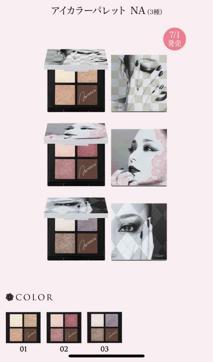 Amazon.co.jp: 限定 KOSE 安室奈美恵 コラボ ヴィセ リシェ アイカラー