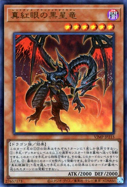 遊戯王 Equal-Arts 真紅眼の黒竜 レッドアイズブラックドラゴン 21個
