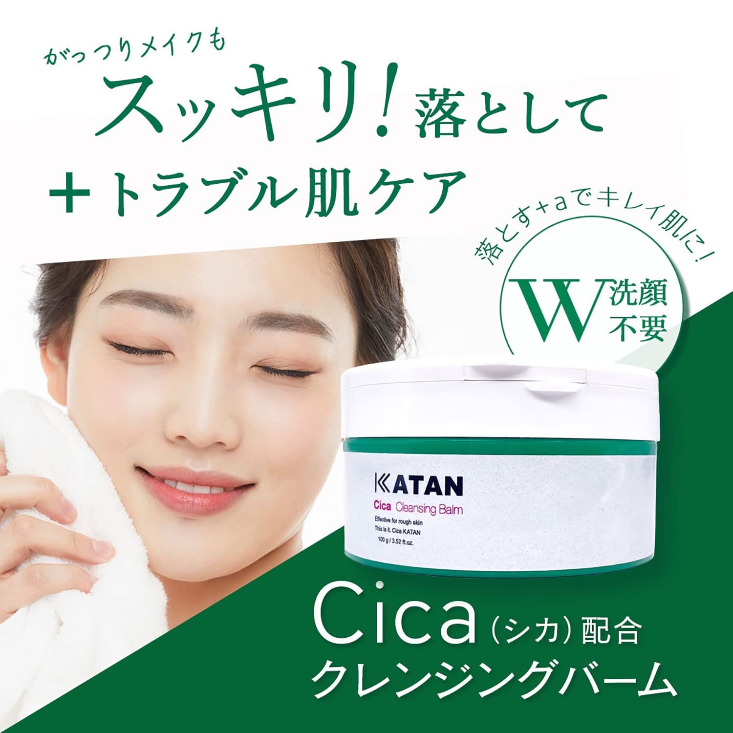 Amazon | 【お得なセット】KATAN シカ クレンジングバーム＆バランス