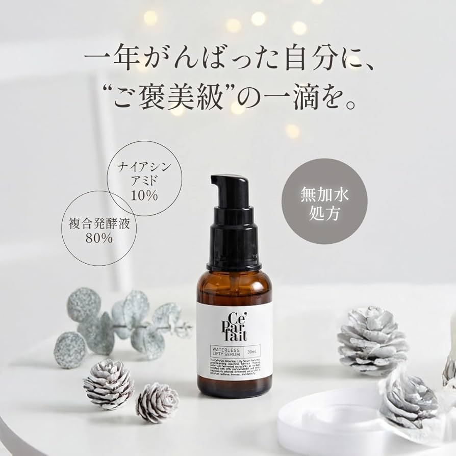 Amazon.co.jp: セパルフェ ウォーターレス リフティセラム Ce'Parfait