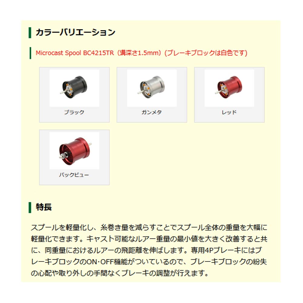 Amazon | Avail(アベイル) Microcast Spool BC4215TR2 (溝深さ1.5mm