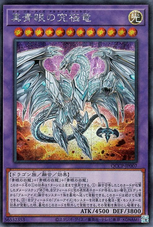Amazon.co.jp: 遊戯王カード 真青眼の究極竜(シークレットレア