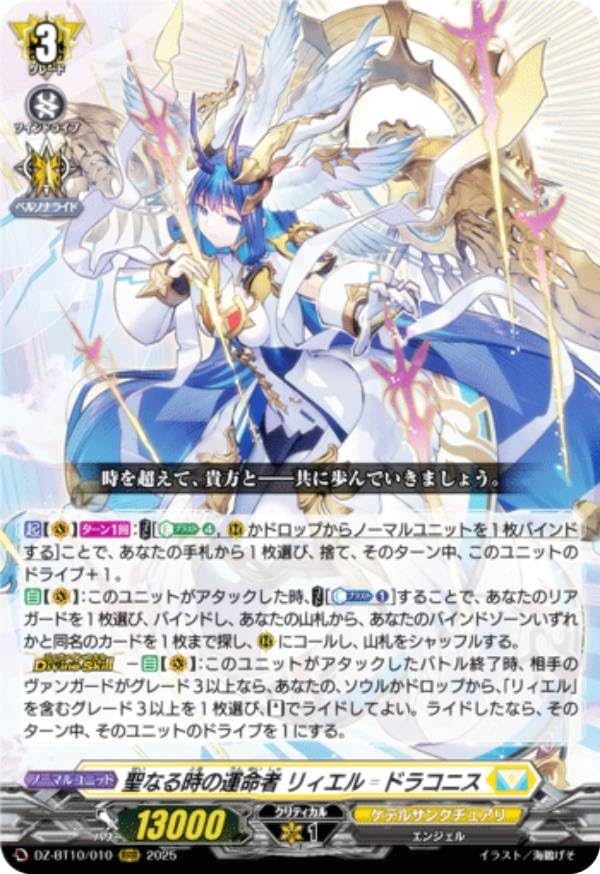 Amazon.co.jp: ヴァンガード DZ-BT10/010 聖なる時の運命者 リィエル