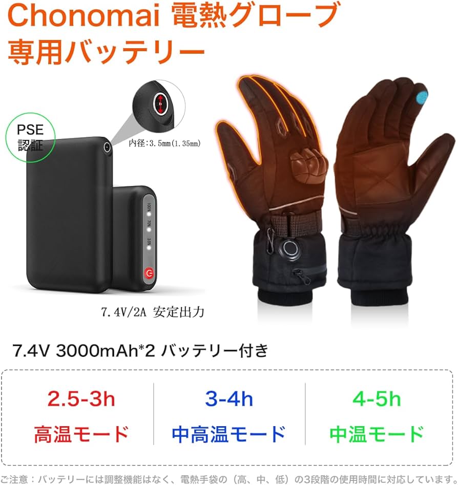 Amazon | Chonomai 電熱グローブ バッテリー 7.4V/2A 3000mAh 電熱