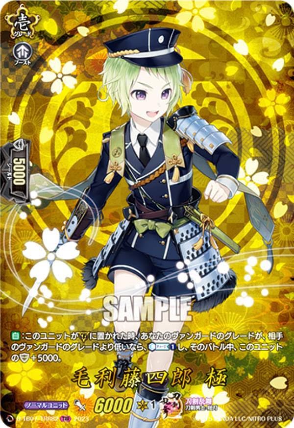 Amazon.co.jp: ヴァンガード D-TB07/TRR82 毛利藤四郎 極 (TRR 刀剣