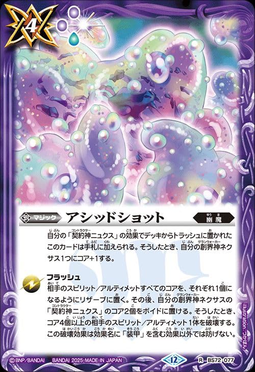 バトスピ ニュクス 幽魔 3コン 9 バトスピ ニュクス 幽魔 3コン 9