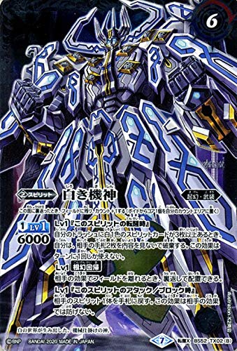 Amazon.co.jp: バトルスピリッツ 白の世界／白き機神 転醒Xレア 輪廻