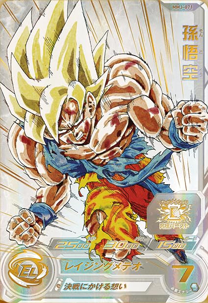 Amazon.co.jp: スーパードラゴンボールヒーローズ 【未開封】 MM3-071