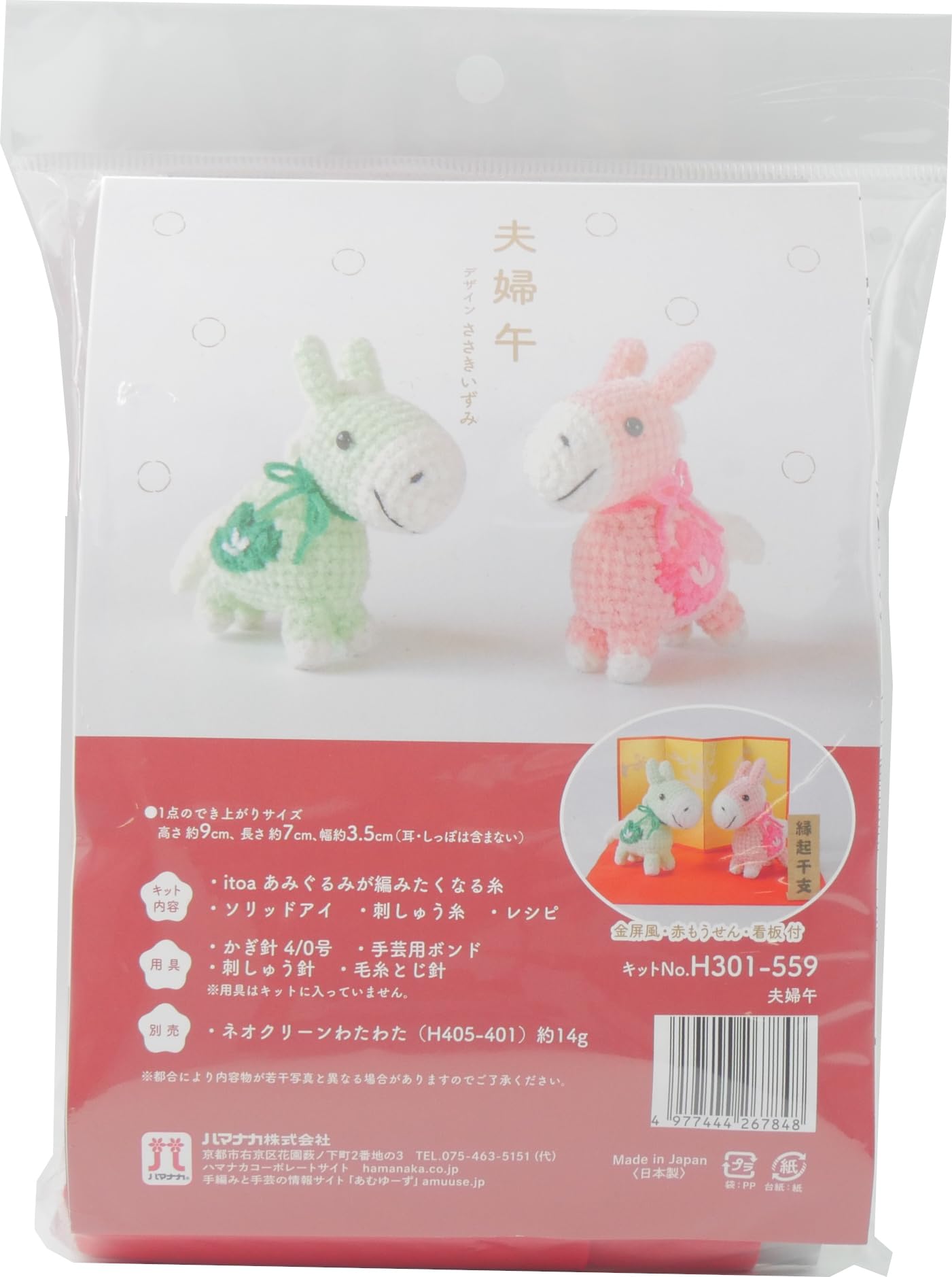 Amazon.co.jp: ハマナカ 干支 あみぐるみ キット 夫婦馬 (サイズ約高さ