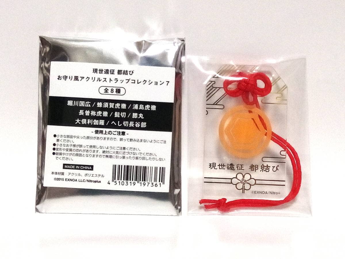 刀剣乱舞 南泉 長義 都結び お守り風アクリルストラップコレクション