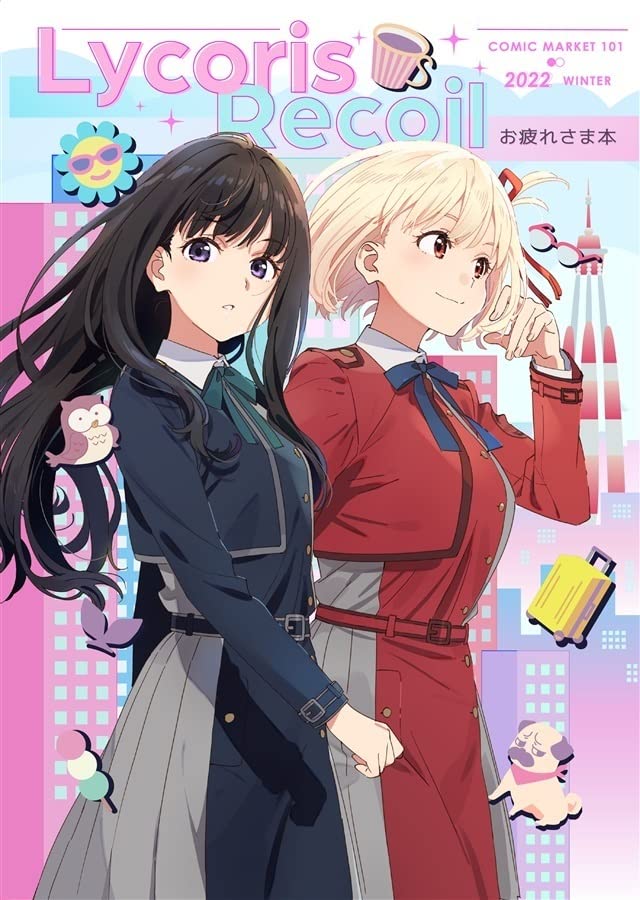 Amazon.co.jp: リコリスリコイル お疲れ様本 えぴっくとりっぷ C101