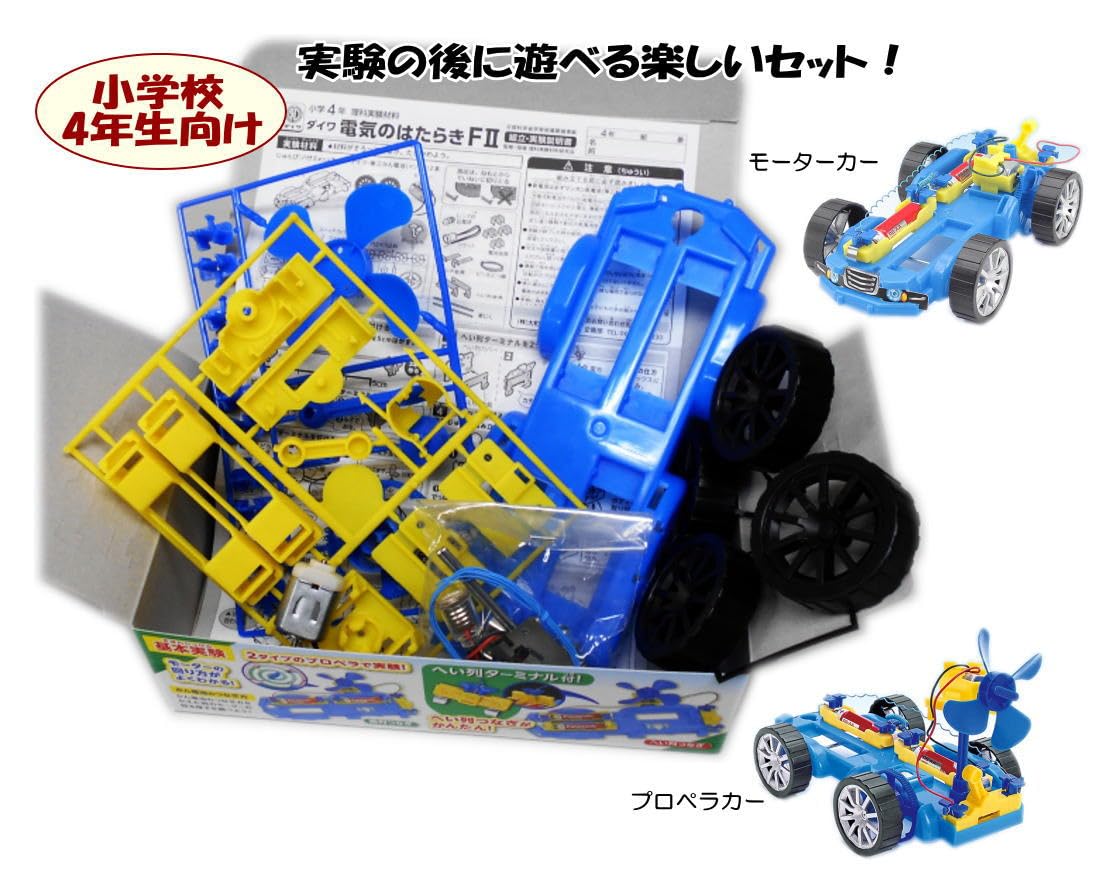 小学4年生実験材料電気のはたらきF2 Amazon.co.jp: 電気のはたらきFⅡ