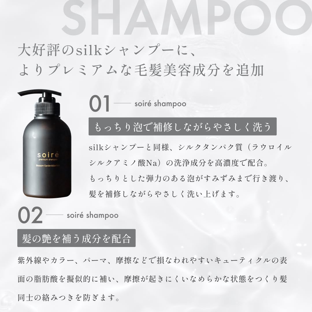 Amazon | 【公式】soiré プレミアムシャンプー&トリートメントセット