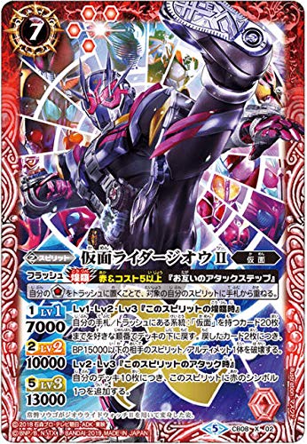 Amazon.co.jp: バトルスピリッツ CB08-X02 仮面ライダージオウII (X