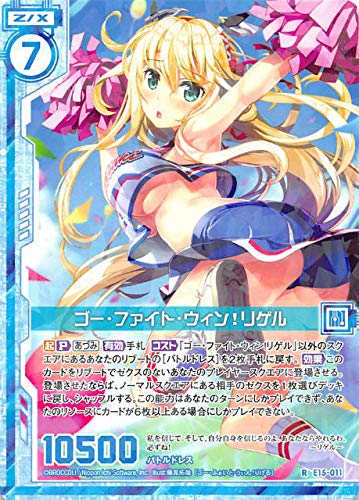 Amazon.co.jp: ゼクス Z/X E15-011 ゴー・ファイト・ウィン!リゲル (R