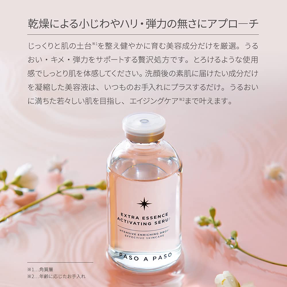 Amazon.co.jp: パソアパソ スキンケア エクストラ エッセンス アクティ