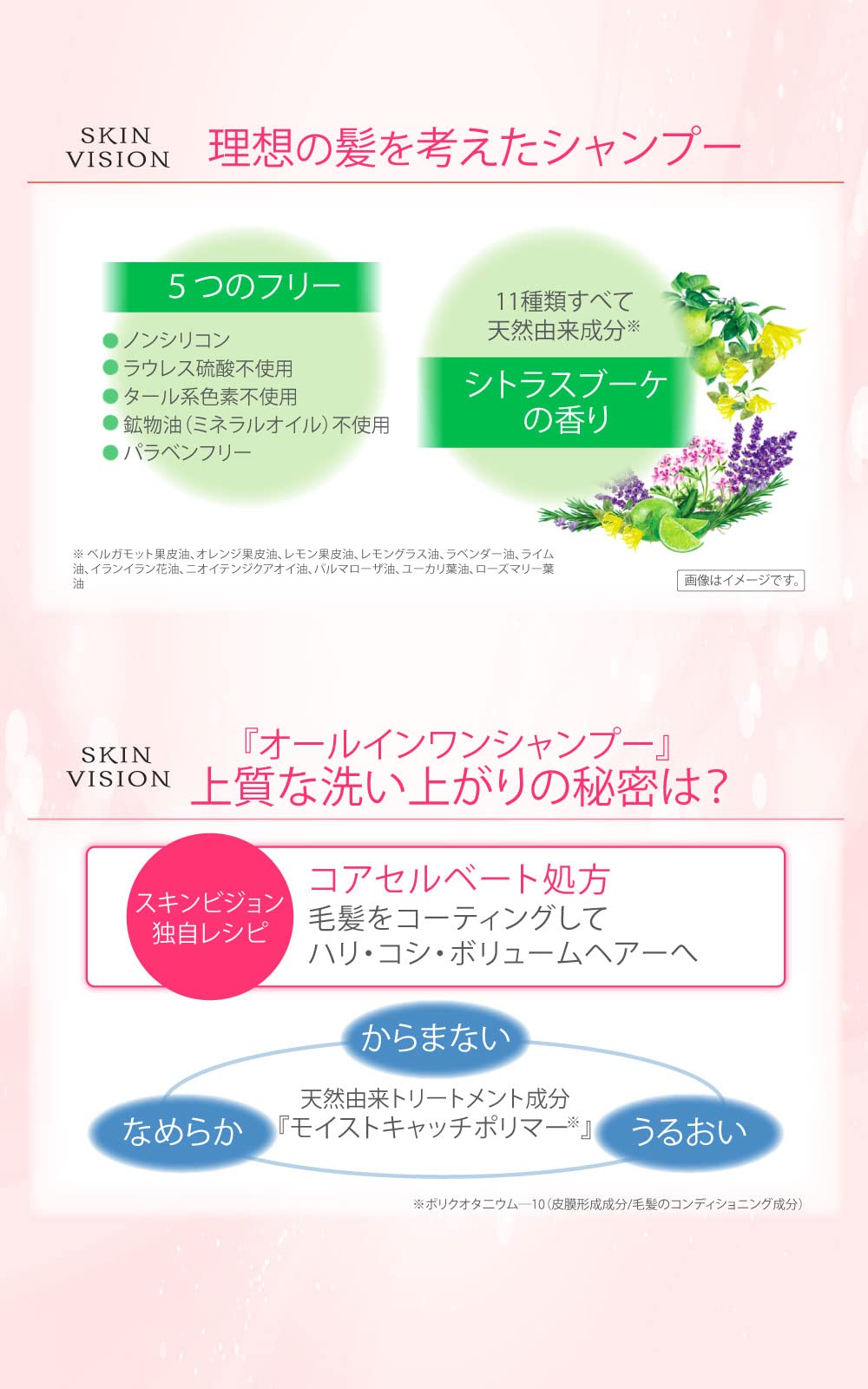 Amazon | スキンビジョン プレミアムエッセンスシャンプー 400ml