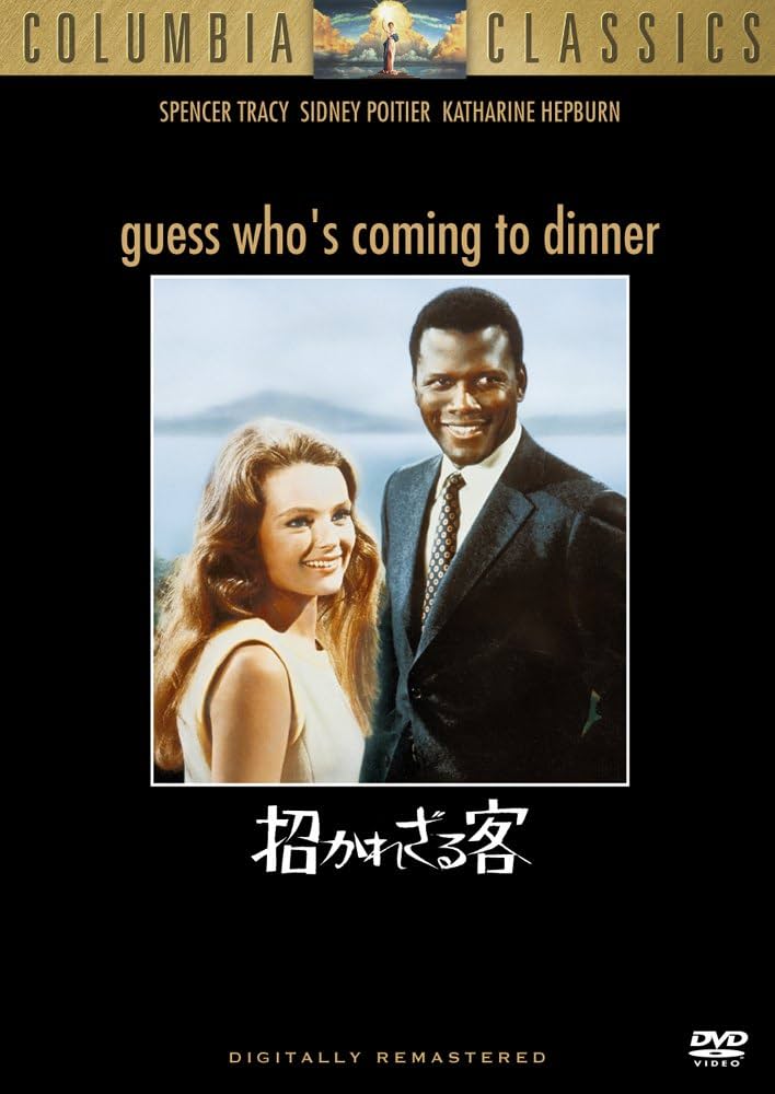 Amazon.co.jp: 招かれざる客 [DVD] : スペンサー・トレイシー