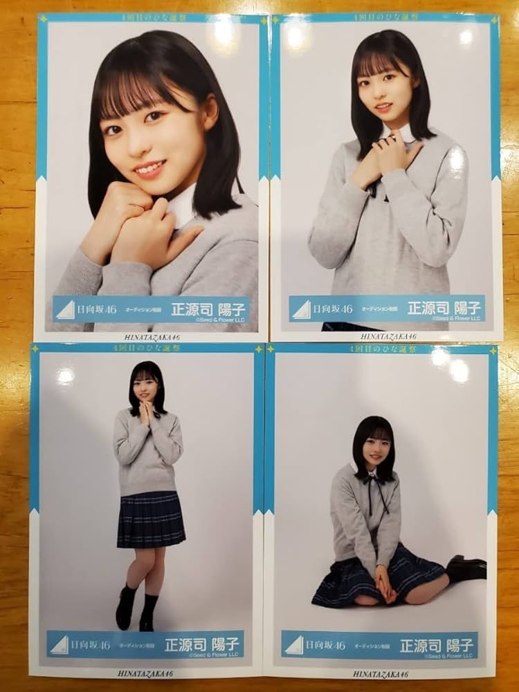 Amazon.co.jp: 日向坂46 正源司陽子 オーディション制服 生写真 3種