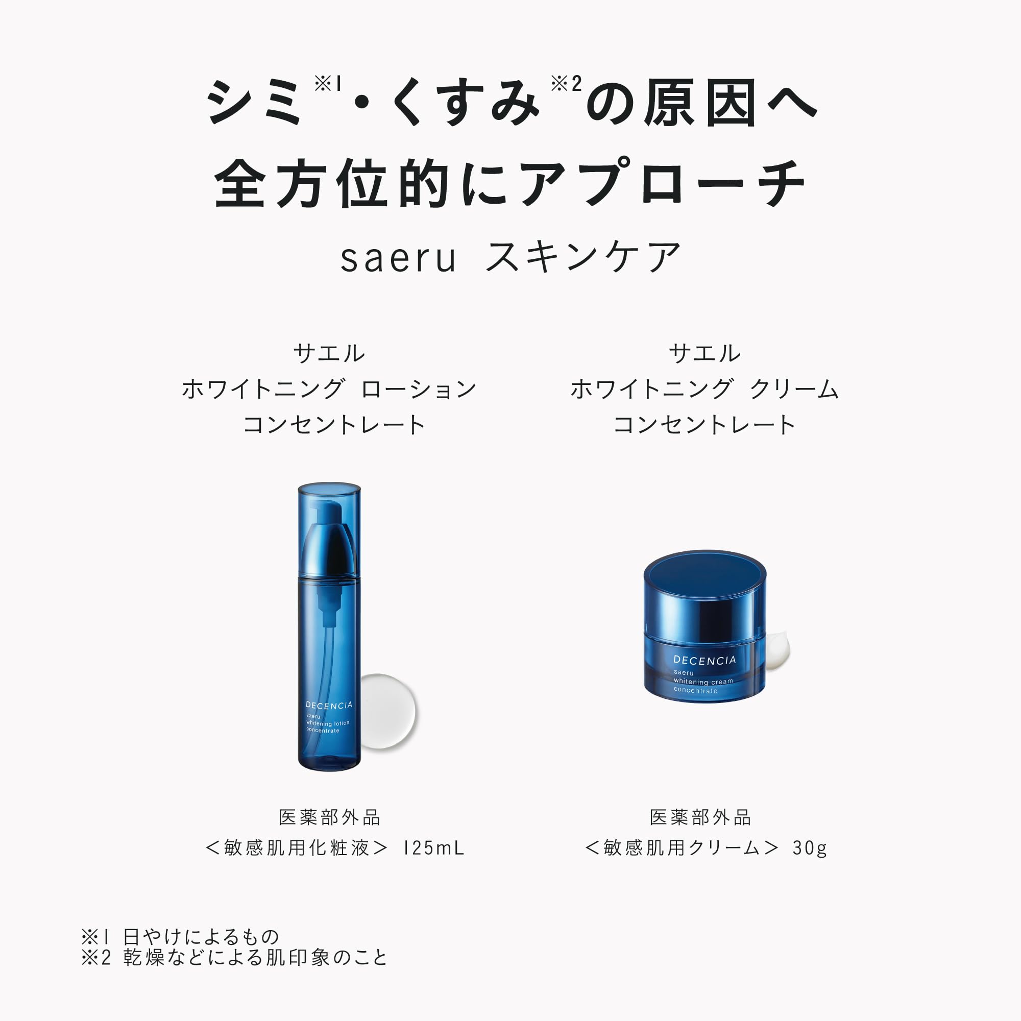 Amazon | [医薬部外品] DECENCIA (ディセンシア) サエル